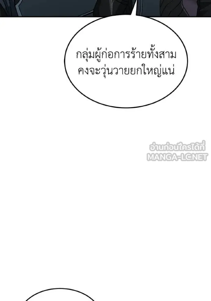 Genius of the Unique Lineage อัจฉริยะนอกคอก ตอนที่ 125 page 94