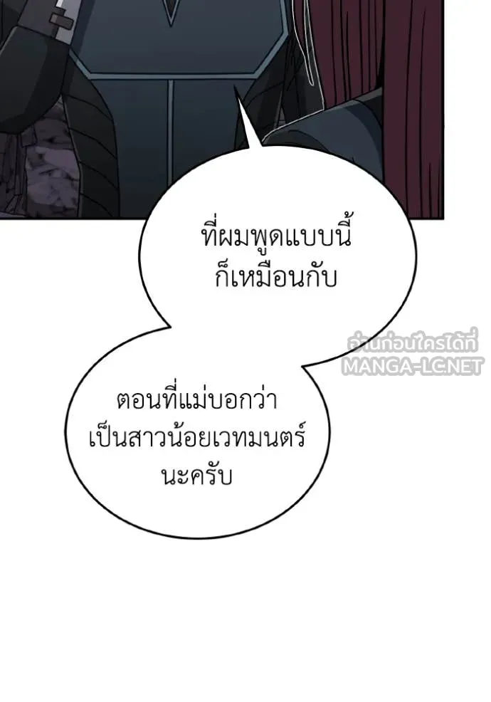 Genius of the Unique Lineage อัจฉริยะนอกคอก ตอนที่ 125 page 96