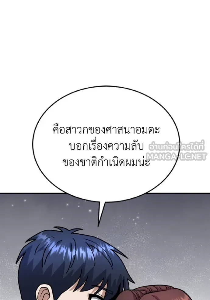 Genius of the Unique Lineage อัจฉริยะนอกคอก ตอนที่ 125 page 97