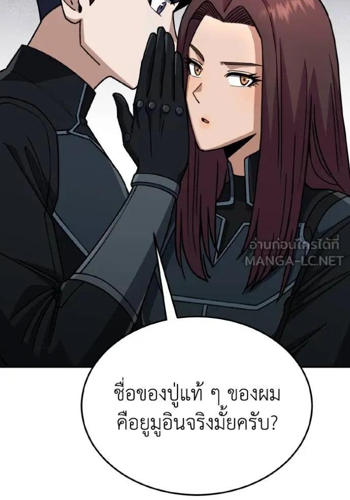 Genius of the Unique Lineage อัจฉริยะนอกคอก ตอนที่ 125 page 98
