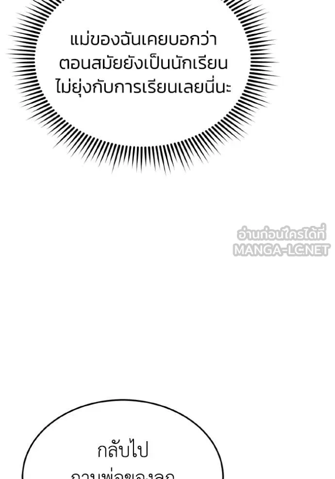 Genius of the Unique Lineage อัจฉริยะนอกคอก ตอนที่ 125 page 101