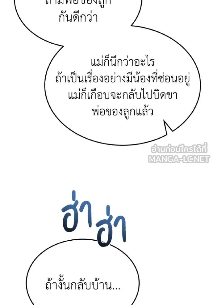 Genius of the Unique Lineage อัจฉริยะนอกคอก ตอนที่ 125 page 102