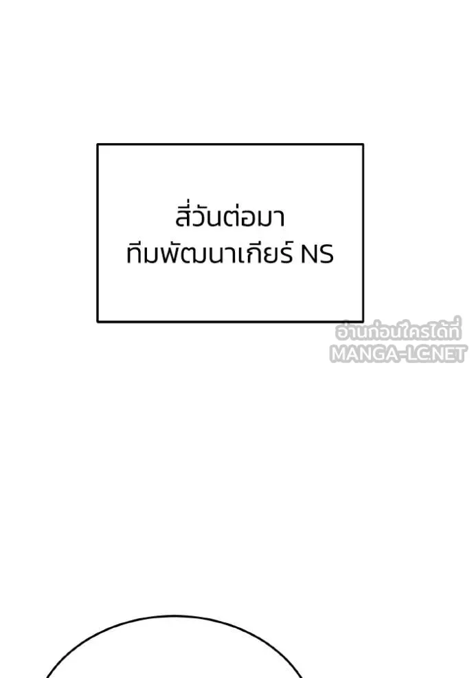 Genius of the Unique Lineage อัจฉริยะนอกคอก ตอนที่ 125 page 113