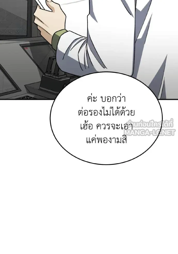Genius of the Unique Lineage อัจฉริยะนอกคอก ตอนที่ 125 page 115