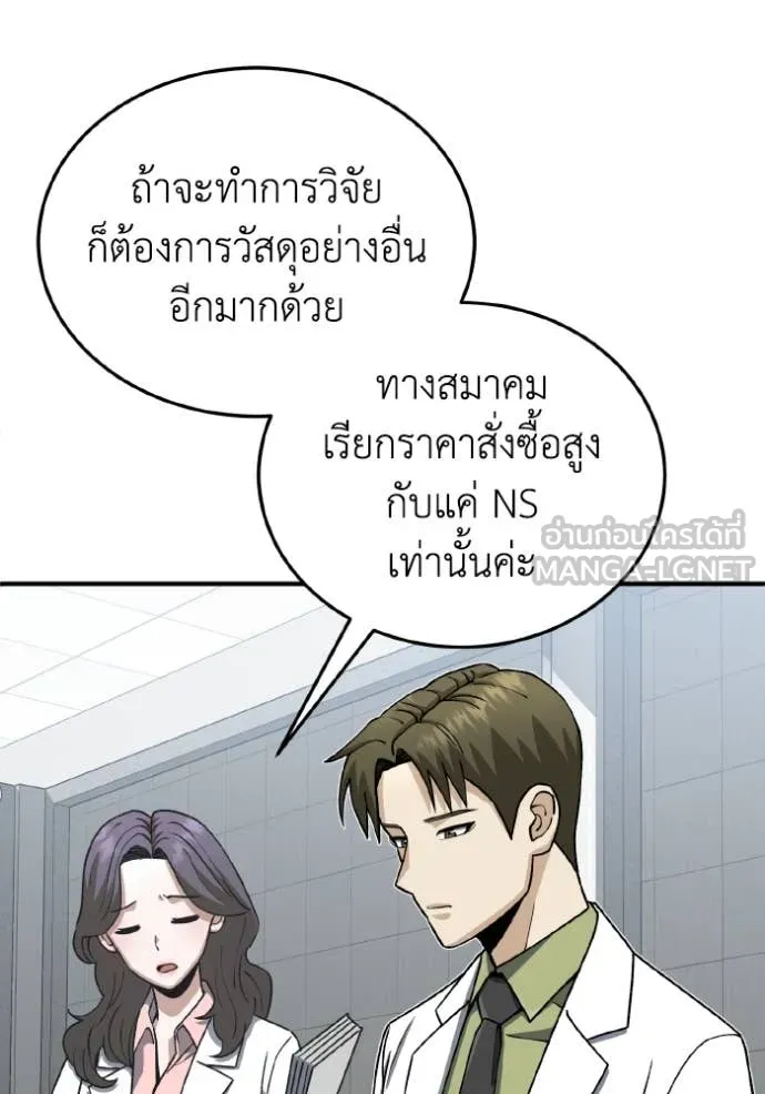 Genius of the Unique Lineage อัจฉริยะนอกคอก ตอนที่ 125 page 116
