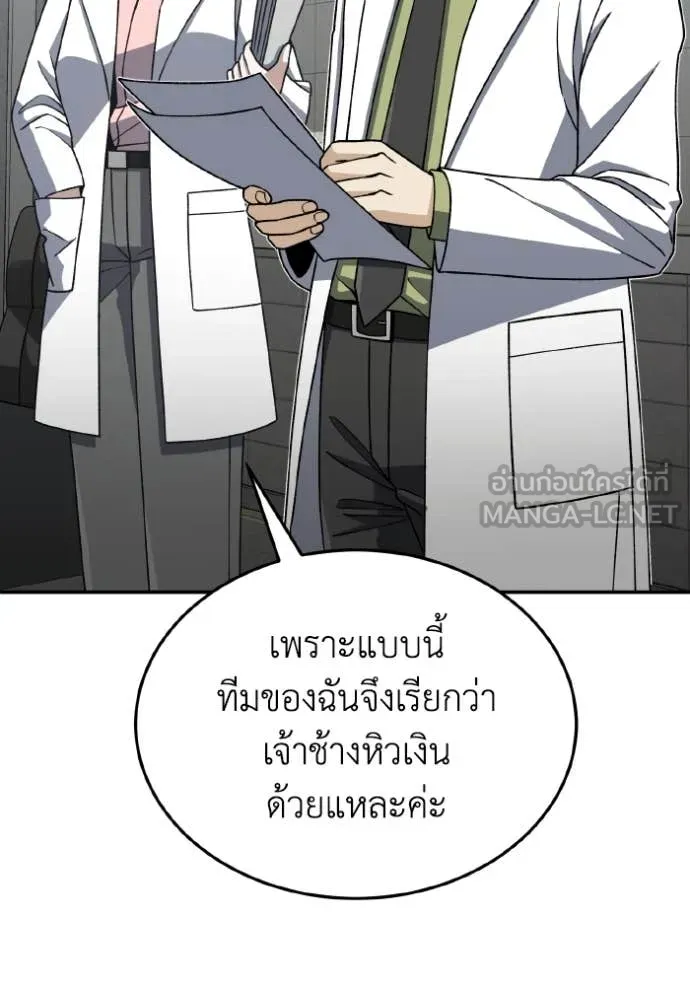 Genius of the Unique Lineage อัจฉริยะนอกคอก ตอนที่ 125 page 117