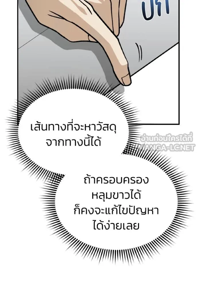 Genius of the Unique Lineage อัจฉริยะนอกคอก ตอนที่ 125 page 121