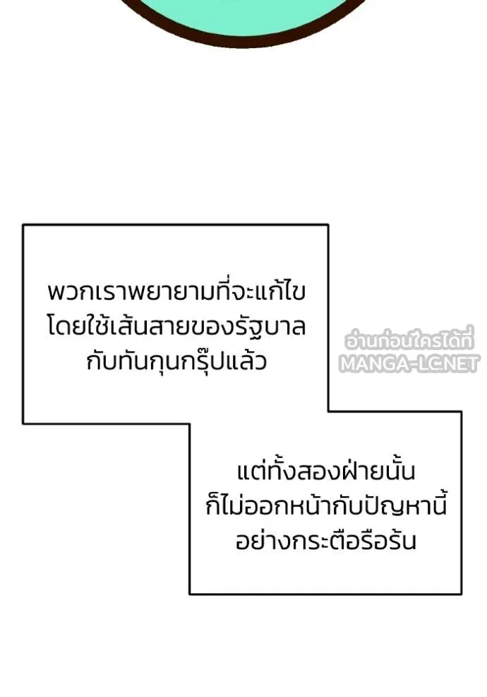 Genius of the Unique Lineage อัจฉริยะนอกคอก ตอนที่ 125 page 131