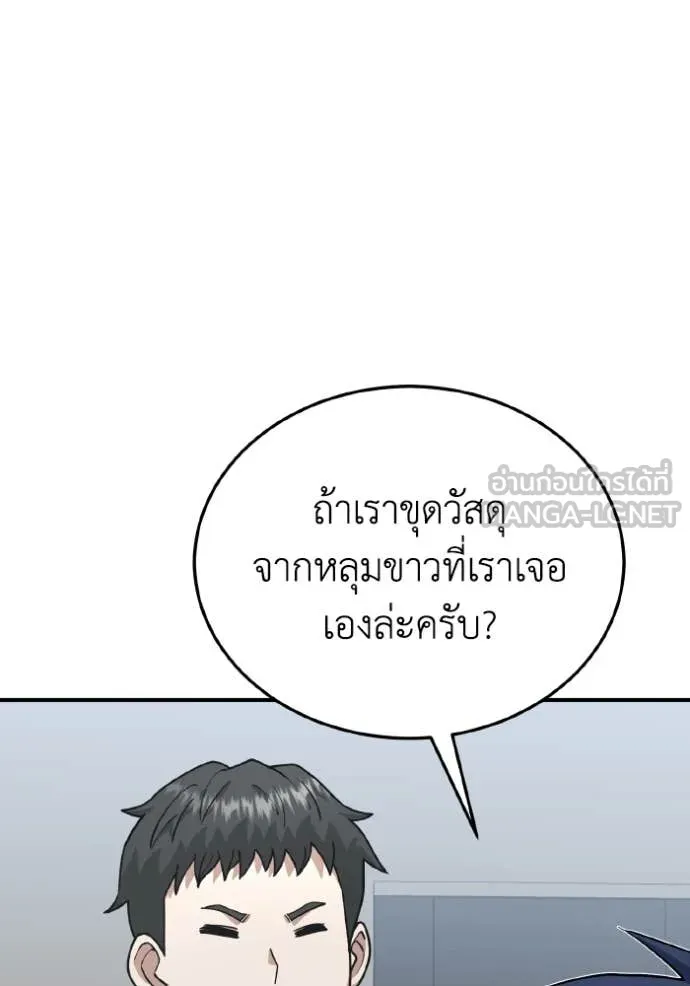Genius of the Unique Lineage อัจฉริยะนอกคอก ตอนที่ 125 page 132