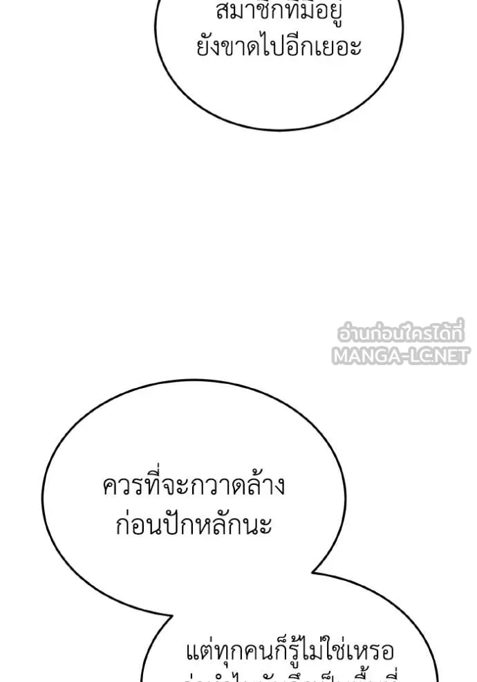 Genius of the Unique Lineage อัจฉริยะนอกคอก ตอนที่ 125 page 134