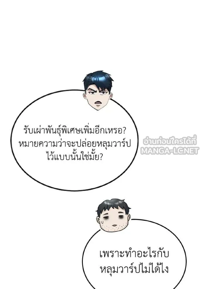 Genius of the Unique Lineage อัจฉริยะนอกคอก ตอนที่ 125 page 140