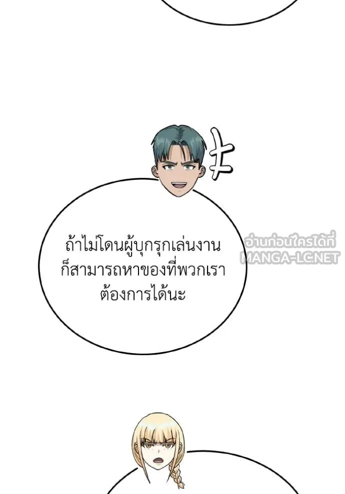 Genius of the Unique Lineage อัจฉริยะนอกคอก ตอนที่ 125 page 141