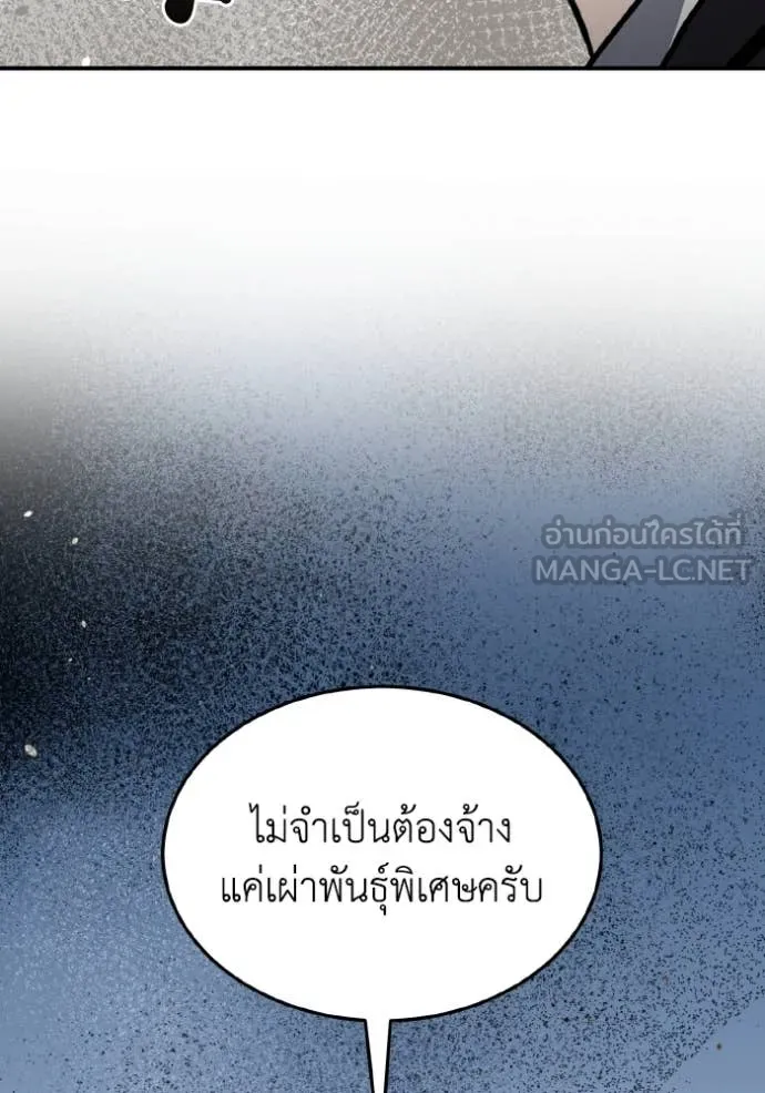 Genius of the Unique Lineage อัจฉริยะนอกคอก ตอนที่ 125 page 143