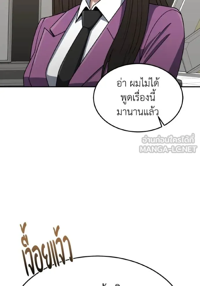 Genius of the Unique Lineage อัจฉริยะนอกคอก ตอนที่ 125 page 149