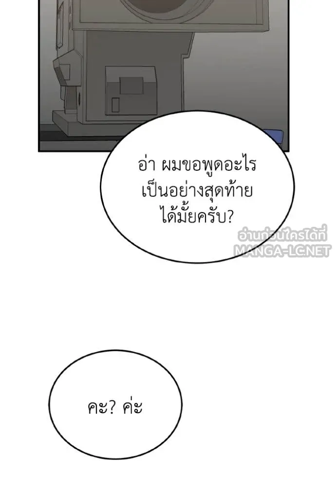 Genius of the Unique Lineage อัจฉริยะนอกคอก ตอนที่ 125 page 153