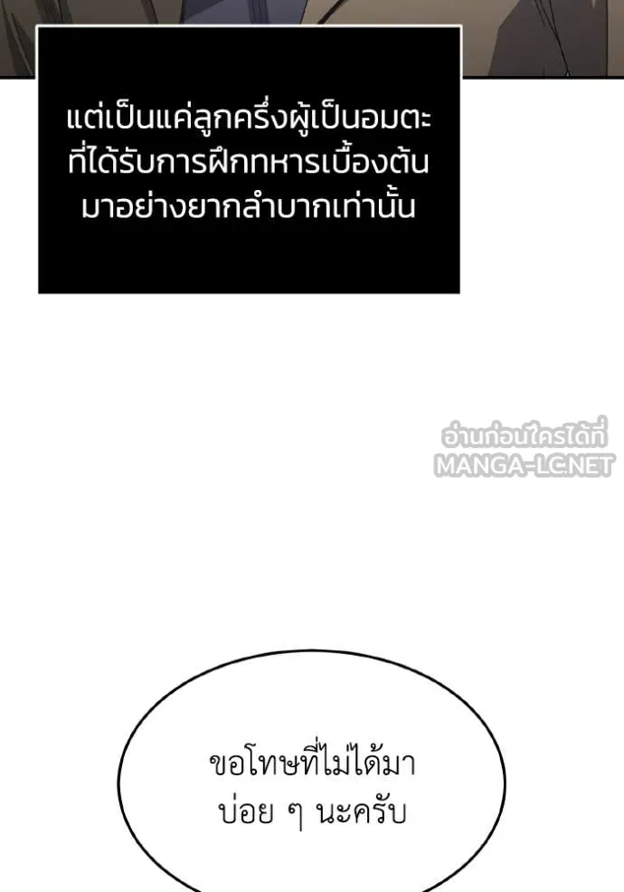 Genius of the Unique Lineage อัจฉริยะนอกคอก ตอนที่ 126 page 23