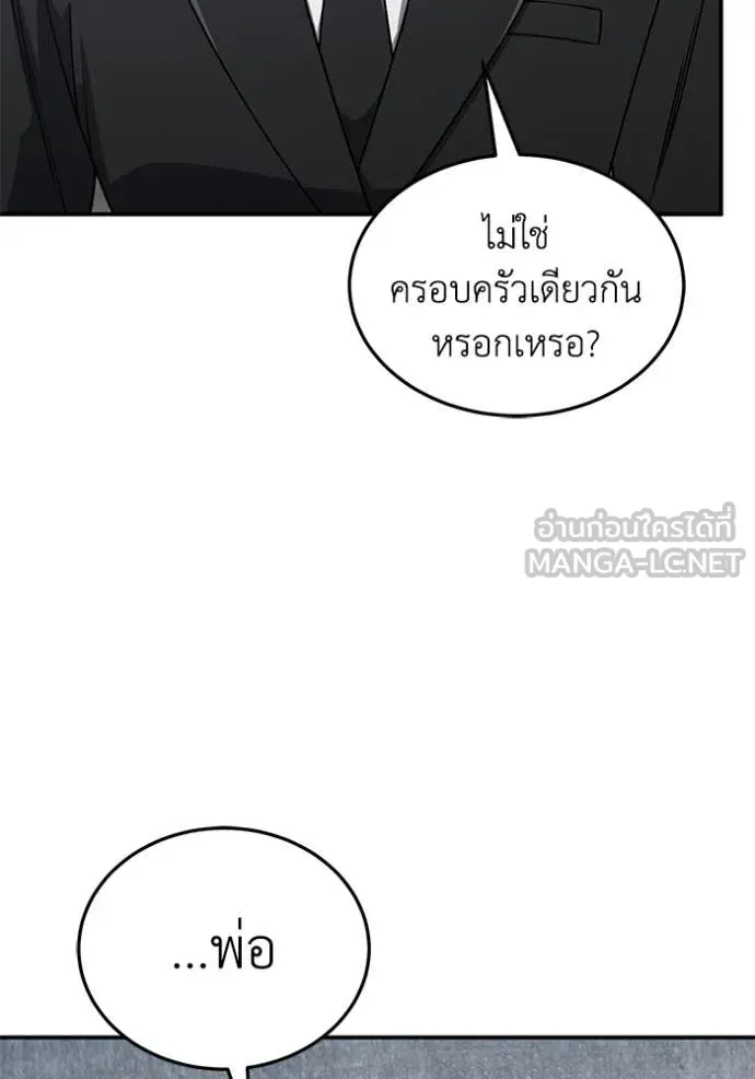 Genius of the Unique Lineage อัจฉริยะนอกคอก ตอนที่ 126 page 46