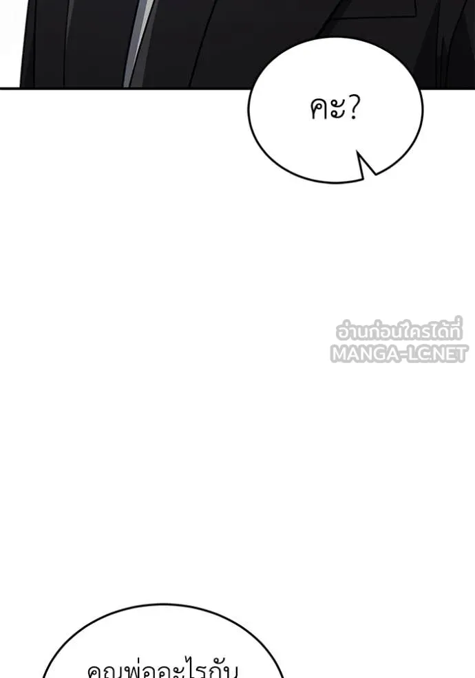 Genius of the Unique Lineage อัจฉริยะนอกคอก ตอนที่ 126 page 48