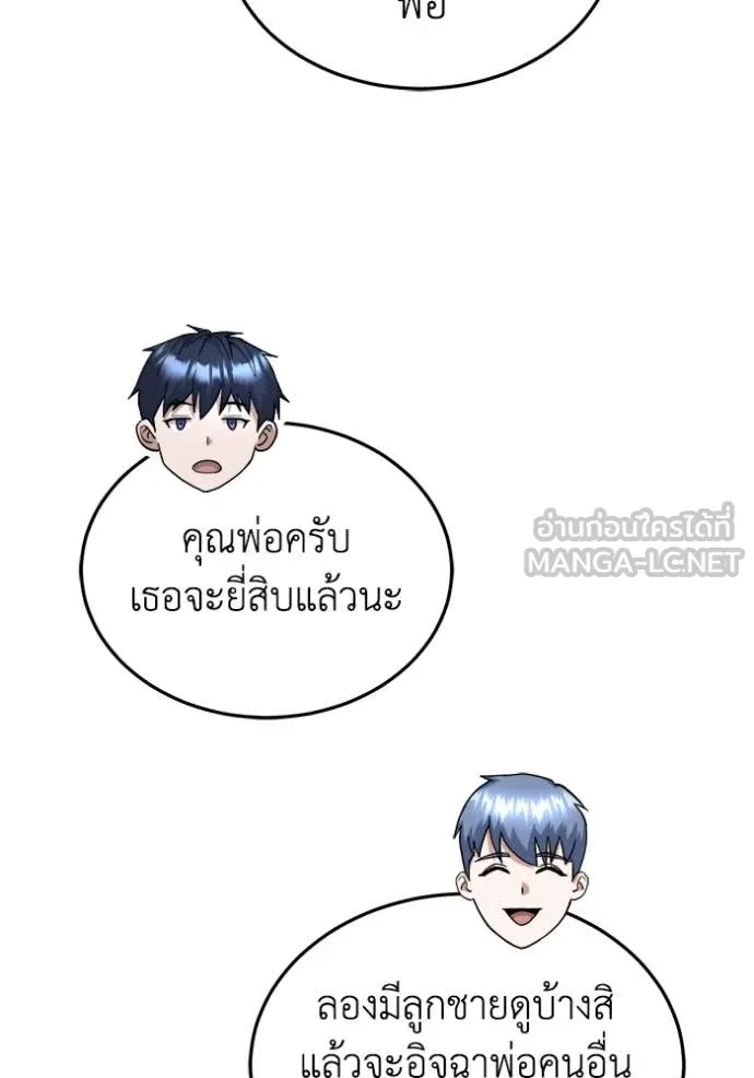 Genius of the Unique Lineage อัจฉริยะนอกคอก ตอนที่ 126 page 50