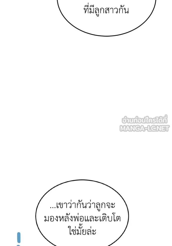 Genius of the Unique Lineage อัจฉริยะนอกคอก ตอนที่ 126 page 51