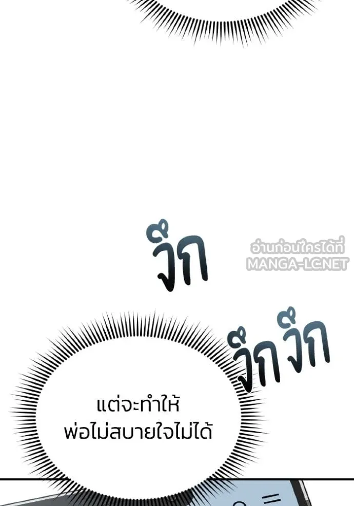 Genius of the Unique Lineage อัจฉริยะนอกคอก ตอนที่ 126 page 68