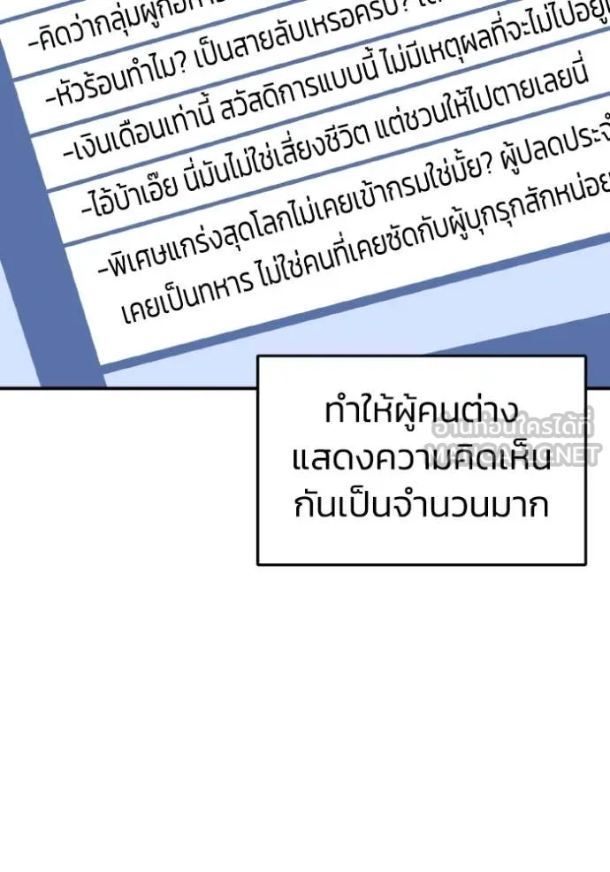 Genius of the Unique Lineage อัจฉริยะนอกคอก ตอนที่ 126 page 76