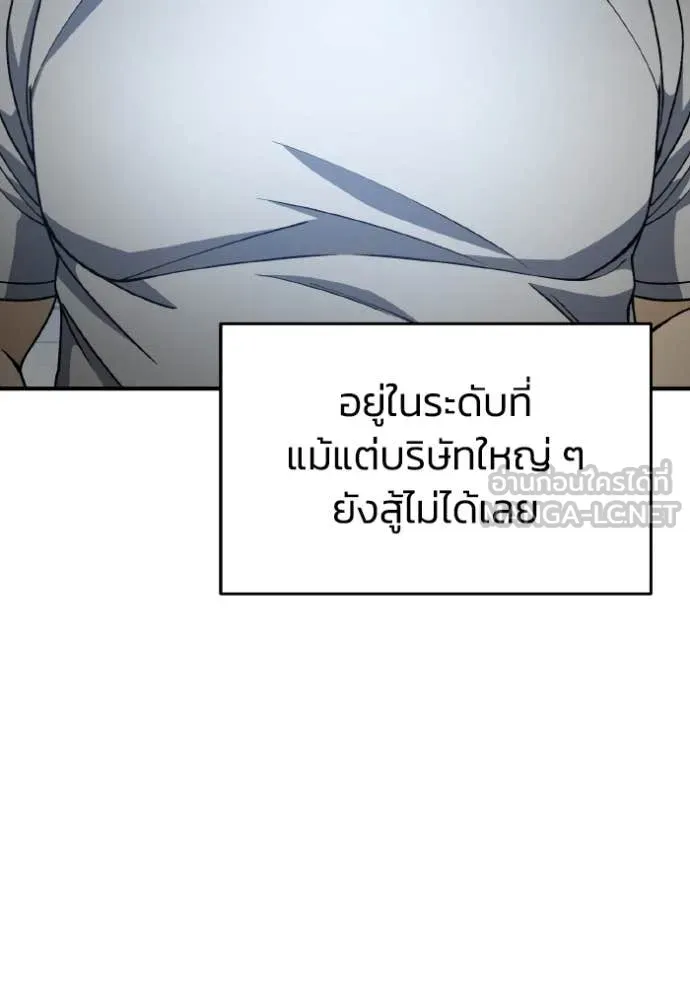 Genius of the Unique Lineage อัจฉริยะนอกคอก ตอนที่ 126 page 78