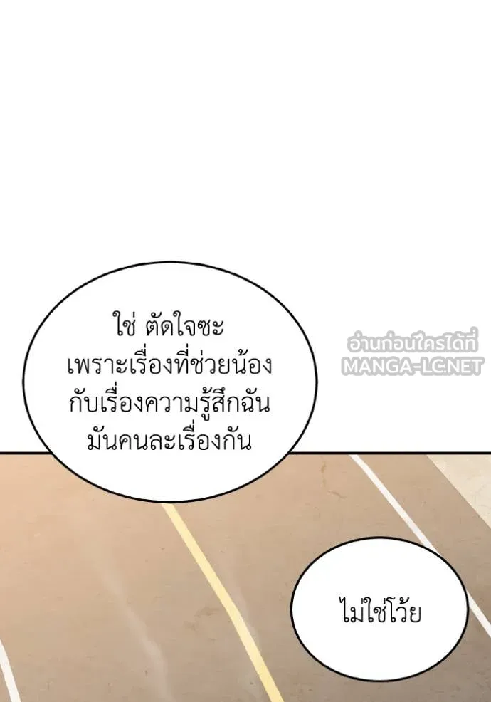 Genius of the Unique Lineage อัจฉริยะนอกคอก ตอนที่ 126 page 92