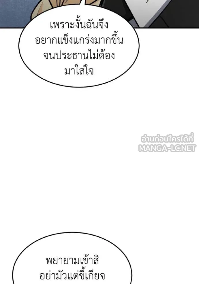 Genius of the Unique Lineage อัจฉริยะนอกคอก ตอนที่ 126 page 105