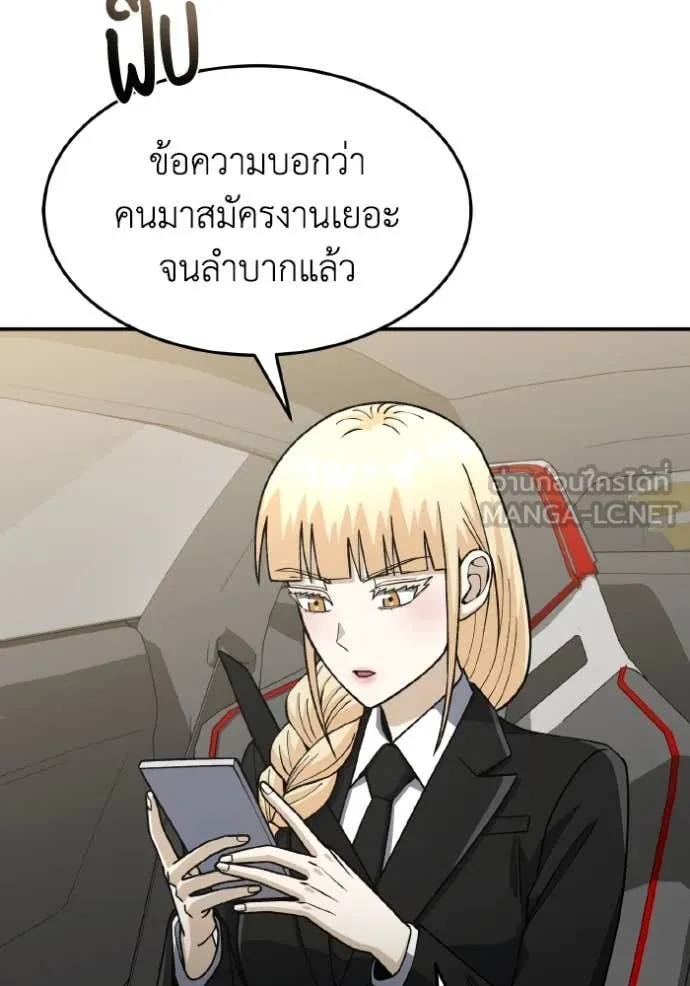 Genius of the Unique Lineage อัจฉริยะนอกคอก ตอนที่ 126 page 110