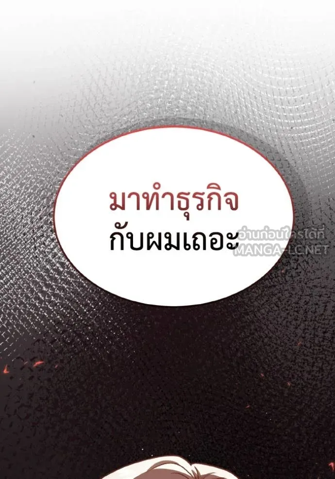 Genius of the Unique Lineage อัจฉริยะนอกคอก ตอนที่ 126 page 138