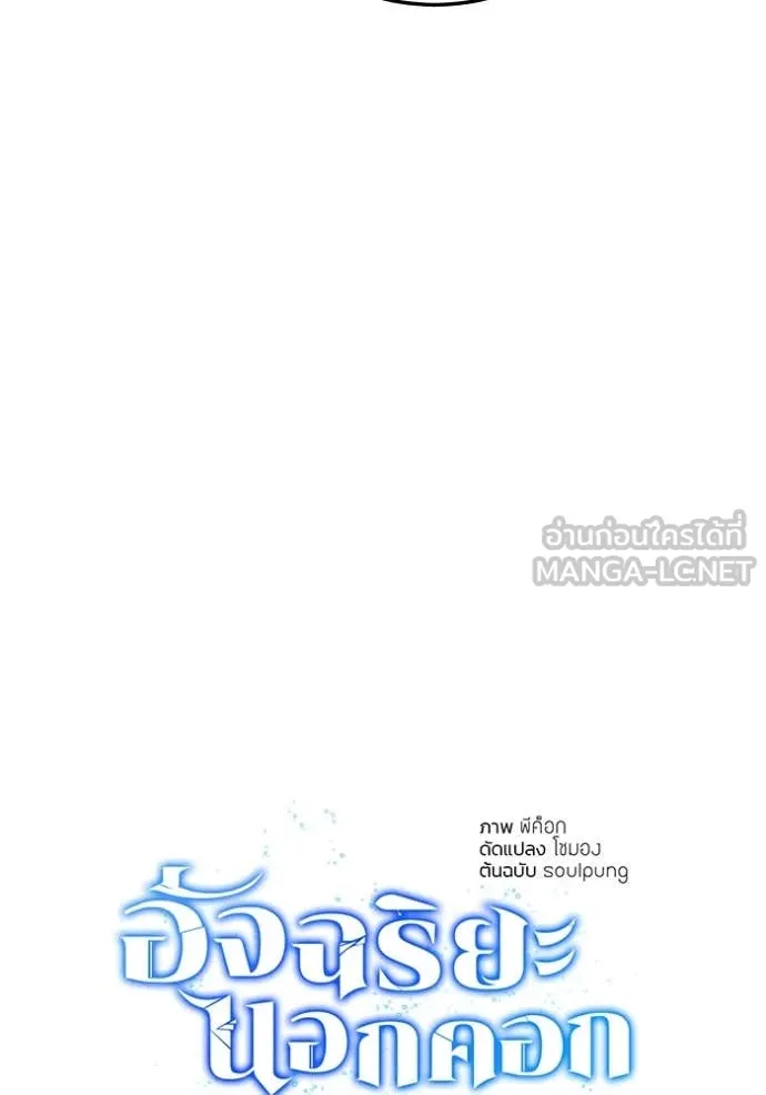 Genius of the Unique Lineage อัจฉริยะนอกคอก ตอนที่ 127 page 6