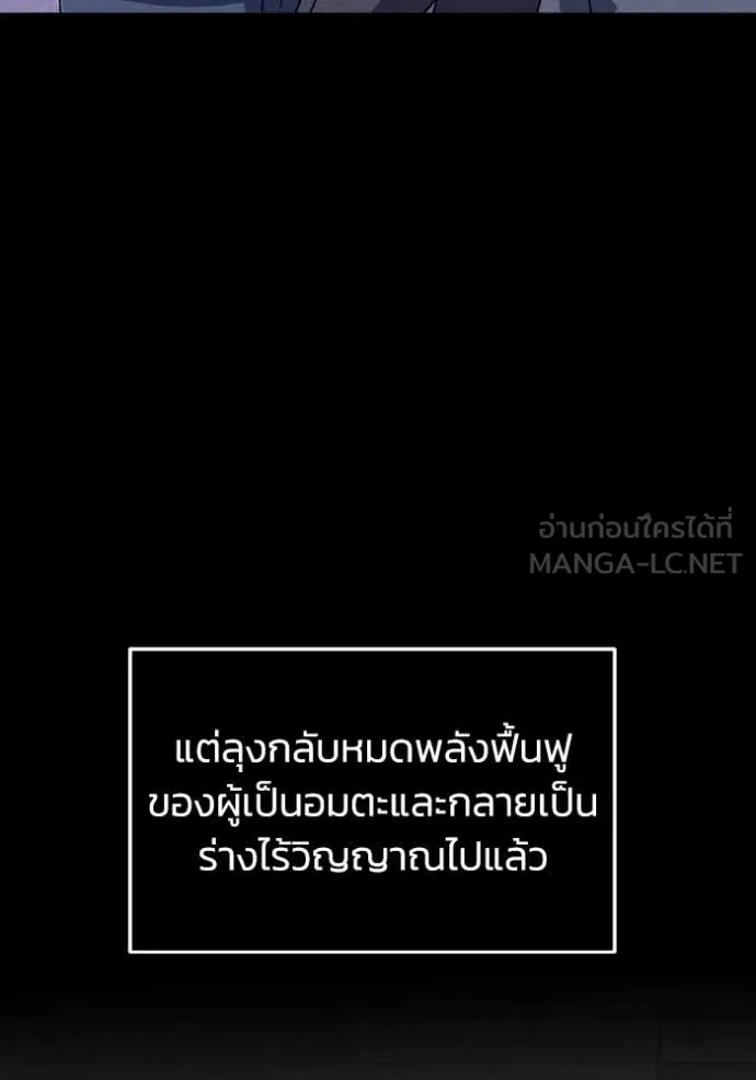 Genius of the Unique Lineage อัจฉริยะนอกคอก ตอนที่ 127 page 19