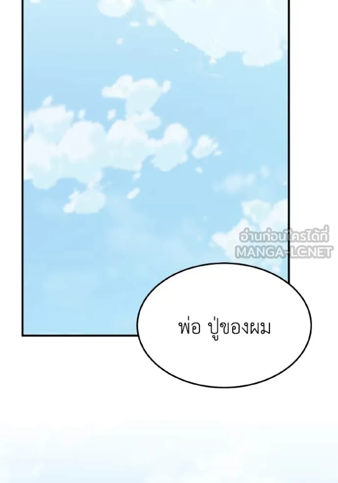 Genius of the Unique Lineage อัจฉริยะนอกคอก ตอนที่ 127 page 31