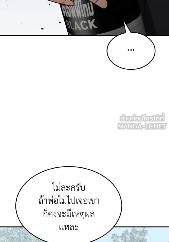 Genius of the Unique Lineage อัจฉริยะนอกคอก ตอนที่ 127 page 37