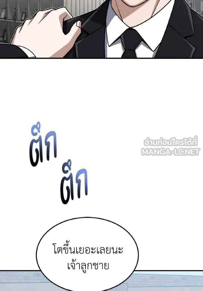 Genius of the Unique Lineage อัจฉริยะนอกคอก ตอนที่ 127 page 42