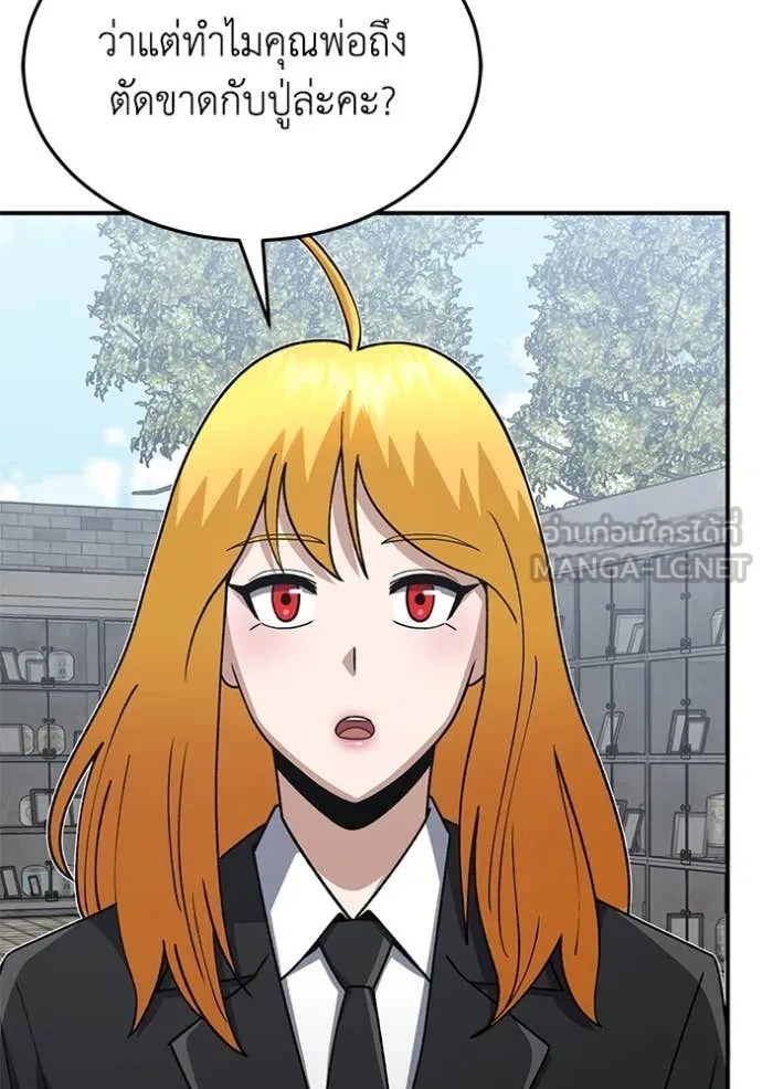 Genius of the Unique Lineage อัจฉริยะนอกคอก ตอนที่ 127 page 45