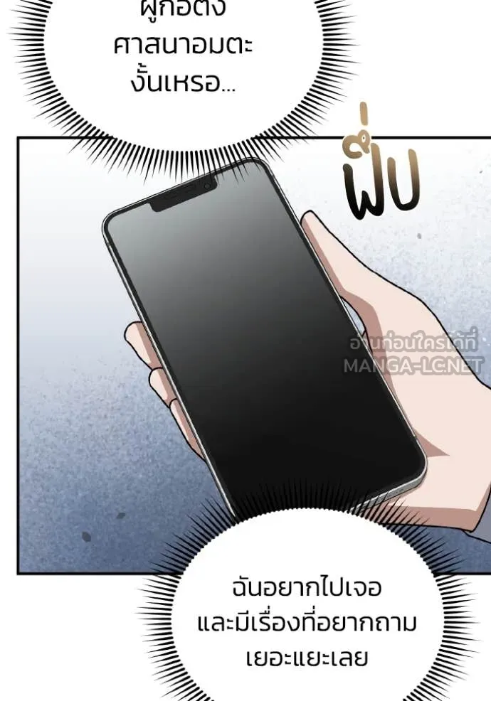 Genius of the Unique Lineage อัจฉริยะนอกคอก ตอนที่ 127 page 67