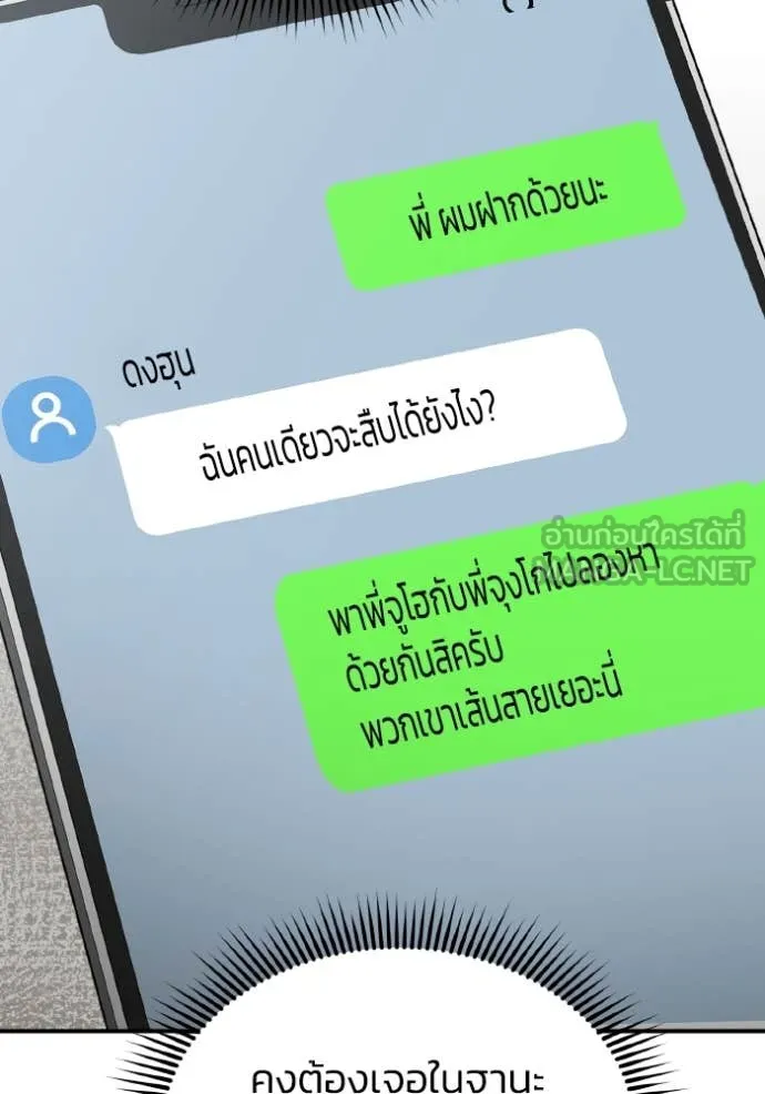 Genius of the Unique Lineage อัจฉริยะนอกคอก ตอนที่ 127 page 69