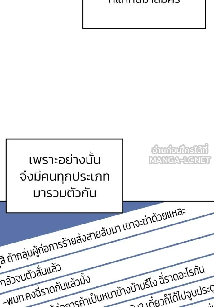 Genius of the Unique Lineage อัจฉริยะนอกคอก ตอนที่ 127 page 75