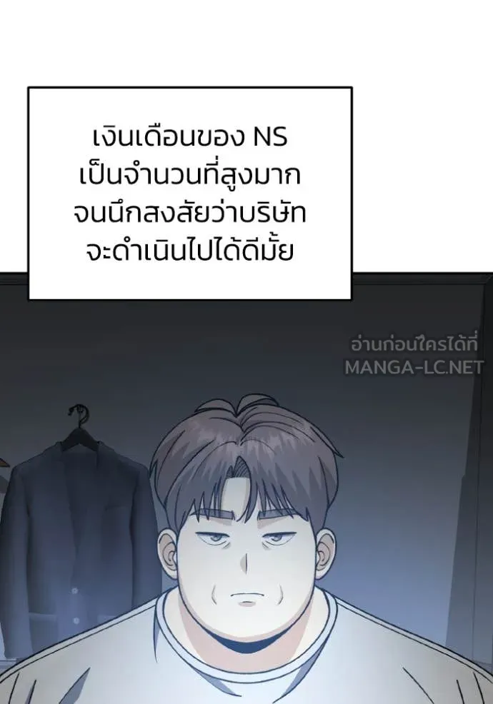 Genius of the Unique Lineage อัจฉริยะนอกคอก ตอนที่ 127 page 77