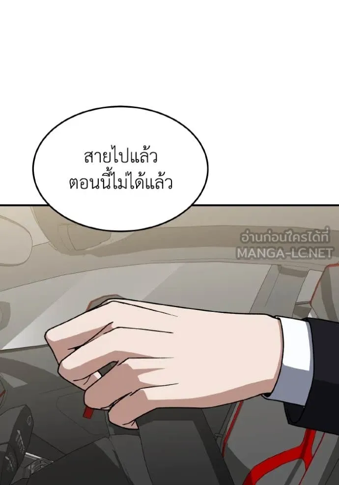 Genius of the Unique Lineage อัจฉริยะนอกคอก ตอนที่ 127 page 87
