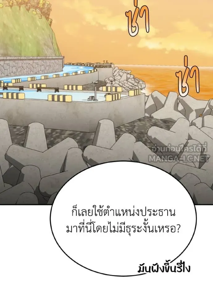Genius of the Unique Lineage อัจฉริยะนอกคอก ตอนที่ 127 page 91