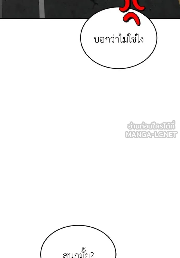 Genius of the Unique Lineage อัจฉริยะนอกคอก ตอนที่ 127 page 94