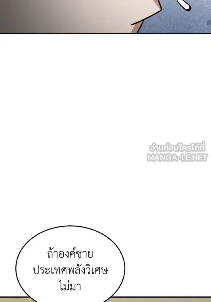 Genius of the Unique Lineage อัจฉริยะนอกคอก ตอนที่ 127 page 97
