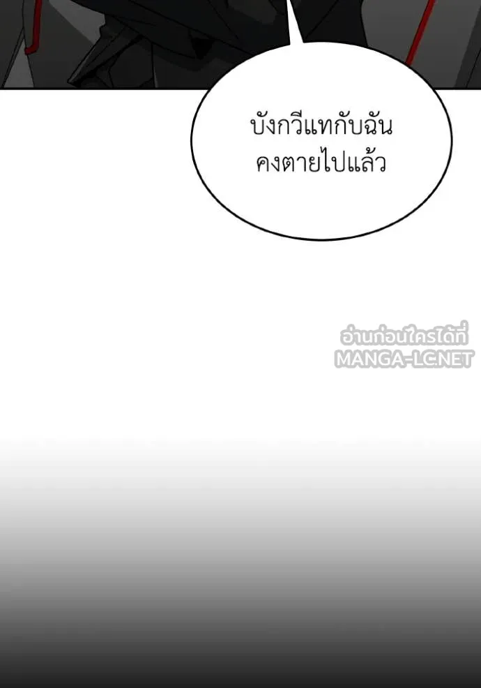 Genius of the Unique Lineage อัจฉริยะนอกคอก ตอนที่ 127 page 99