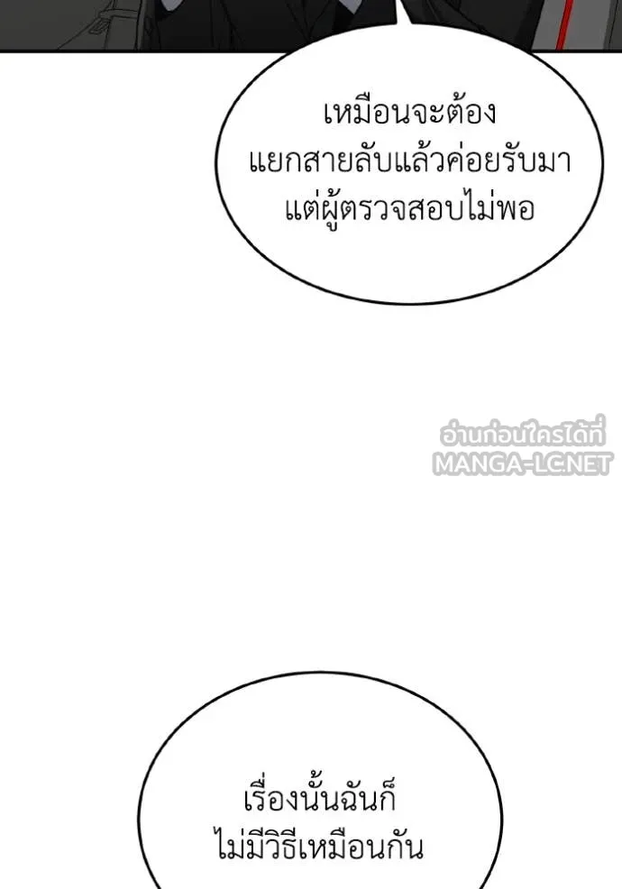 Genius of the Unique Lineage อัจฉริยะนอกคอก ตอนที่ 127 page 111