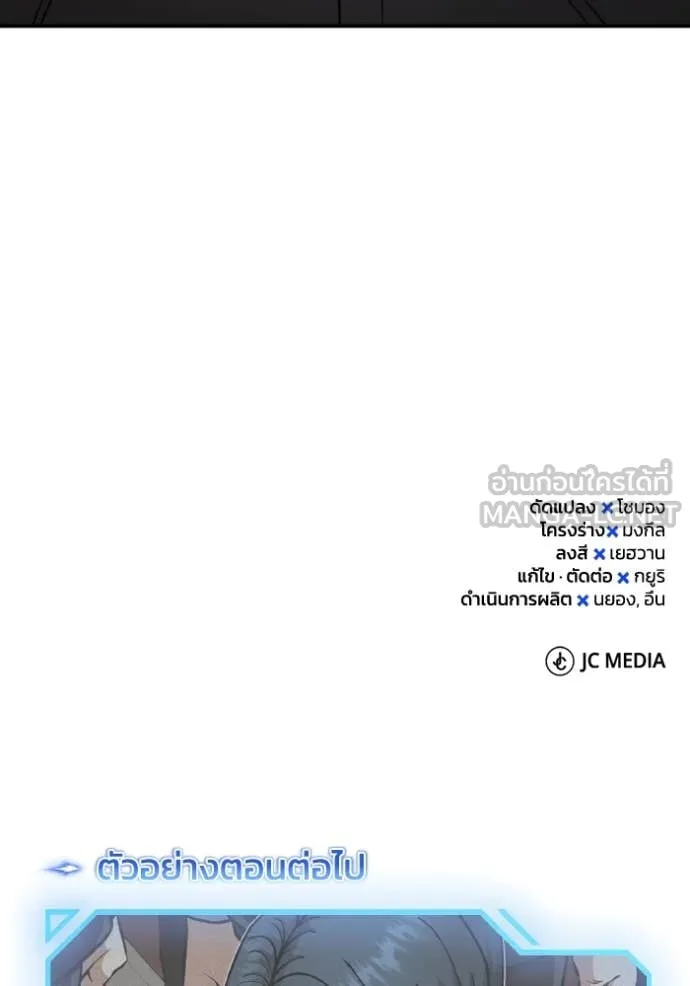 Genius of the Unique Lineage อัจฉริยะนอกคอก ตอนที่ 127 page 140