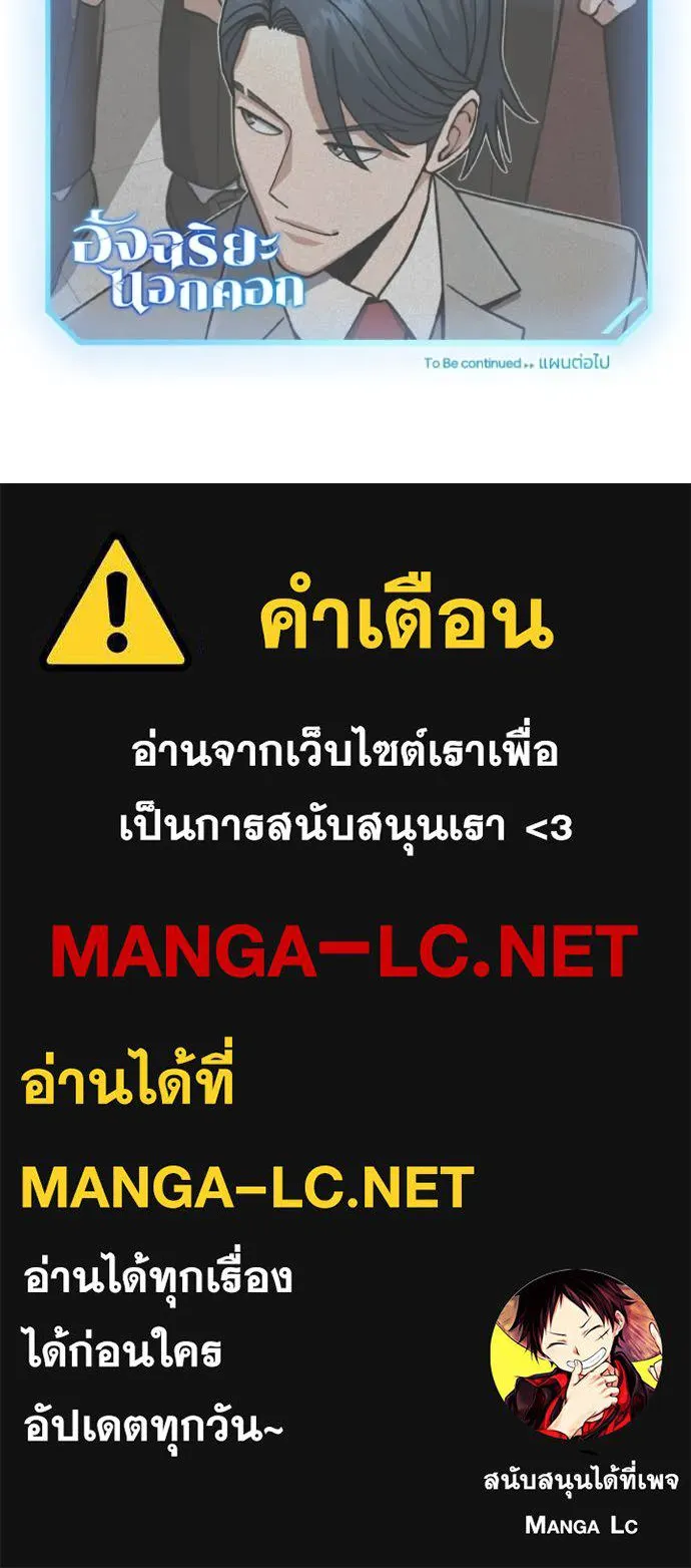 Genius of the Unique Lineage อัจฉริยะนอกคอก ตอนที่ 127 page 141