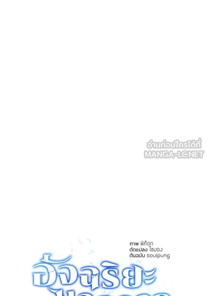 Genius of the Unique Lineage อัจฉริยะนอกคอก ตอนที่ 128 page 7